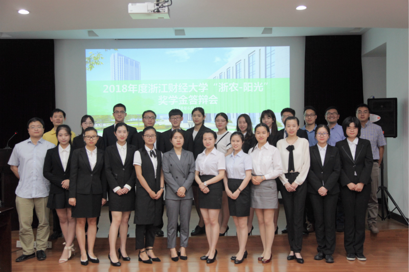 浙江財經(jīng)大學(xué)&ldquo;浙農(nóng)-陽光&rdquo;獎學(xué)金評選答辯會順利舉行