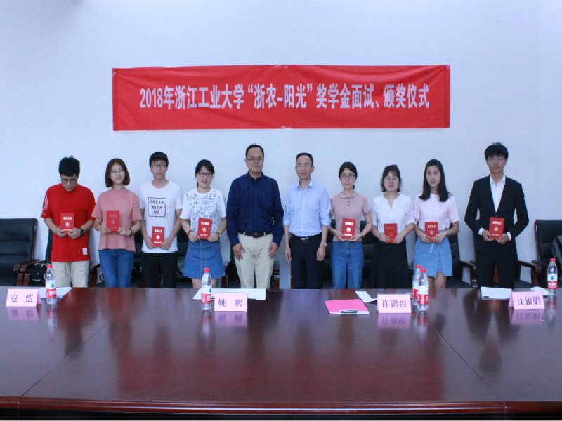 浙工大10名學(xué)生獲第五屆&ldquo;浙農(nóng)陽光&rdquo;獎學(xué)金