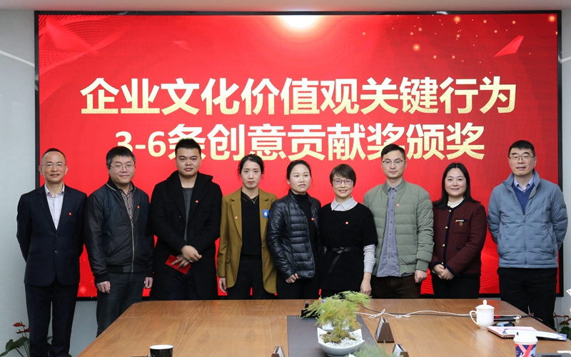 1640154589638020.jpg 價值觀關鍵行為“創意貢獻獎”頒獎_副本.jpg