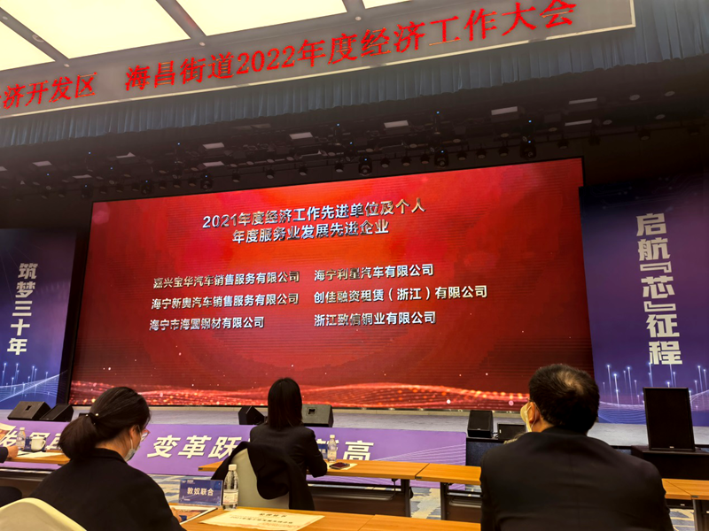 金昌汽車下屬兩家4S店榮獲&ldquo;海寧市服務(wù)業(yè)發(fā)展先進(jìn)企業(yè)&rdquo;稱號