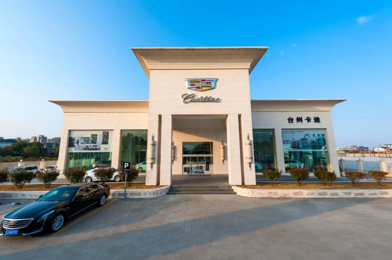金誠汽車下屬4S店斬獲凱迪拉克銷售、售后多項大獎