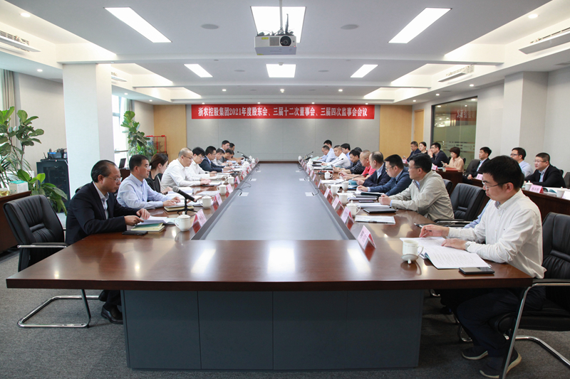 浙農(nóng)控股集團(tuán)2021年度&ldquo;三會(huì)&rdquo;在杭召開(kāi)