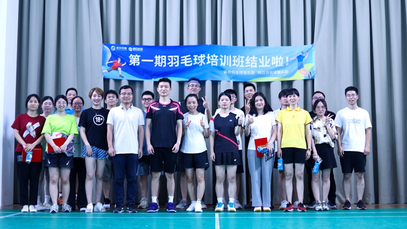 浙農羽毛球俱樂部、明日羽毛球俱樂部攜手舉辦培訓班