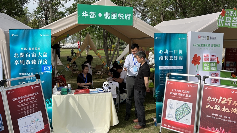 四川華都&middot;翡麗悅府項目亮相新都區(qū)春季房展會