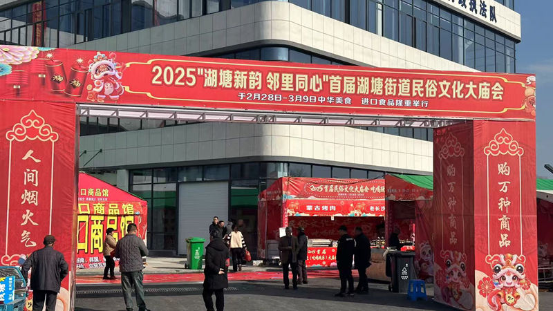 華通商貿(mào)托管農(nóng)貿(mào)市場綜合體開業(yè)預(yù)熱 舉辦民俗文化大廟會