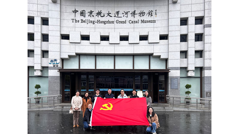 浙農(nóng)投資黨總支赴杭州京杭大運(yùn)河博物館開展&ldquo;循跡溯源學(xué)思想促踐行&rdquo;主題黨日活動