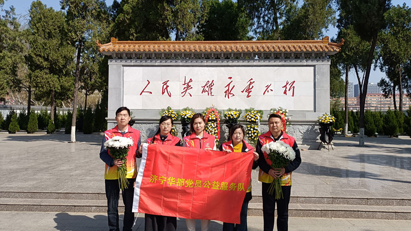 濟(jì)寧華都黨員公益服務(wù)隊(duì)開展清明節(jié)烈士陵園祭掃活動