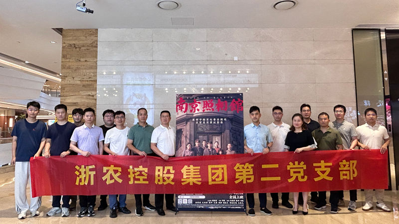 集團(tuán)第二黨支部開展集中觀影活動(dòng)