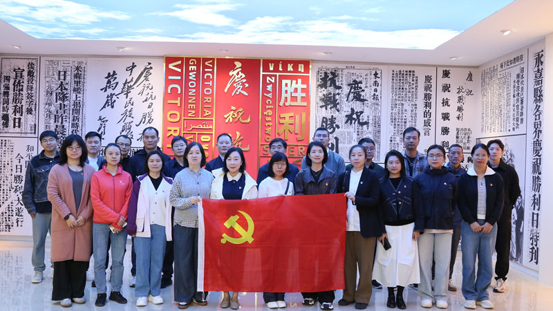 華都股份黨總支下屬支部參觀紀念抗戰勝利80周年浙江檔案展