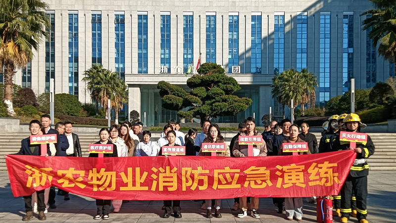 浙農科創園開展秋季消防培訓與應急演練