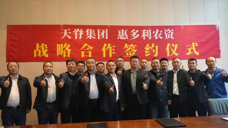惠多利與天脊集團(tuán)簽署戰(zhàn)略合作協(xié)議