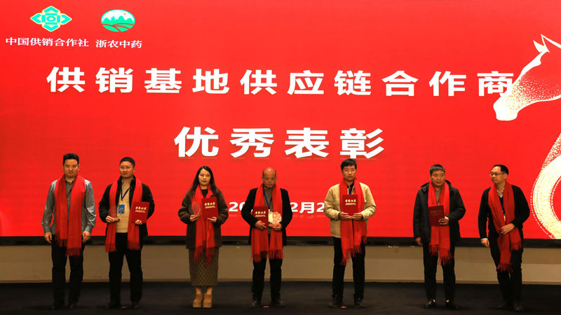 浙農(nóng)中藥召開(kāi)供銷(xiāo)中藥材供應(yīng)鏈大會(huì)