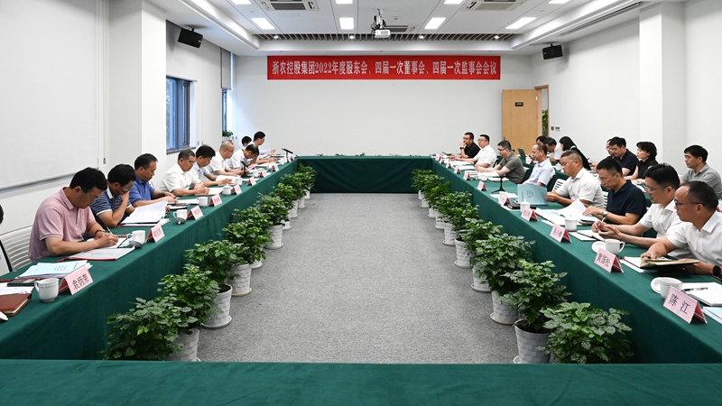 浙農(nóng)控股集團2022年度&ldquo;三會&rdquo;在杭召開 公司完成法人治理機構(gòu)換屆 李文華任董事長曹勇奇任總經(jīng)理