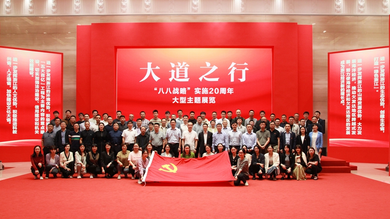 浙農(nóng)控股集團(tuán)黨委組織參觀大道之行&mdash;&mdash;&ldquo;八八戰(zhàn)略&rdquo;實(shí)施20周年大型主題展覽