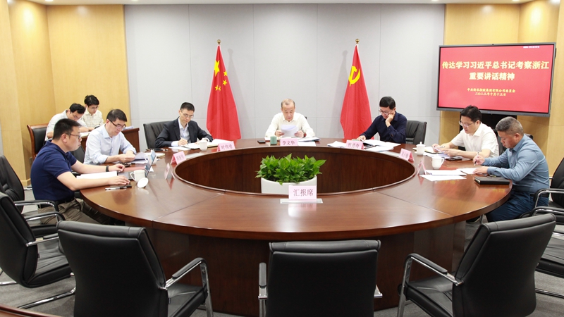 浙農控股集團黨委理論學習中心組舉行學習貫徹習近平總書記考察浙江重要講話精神專題學習會